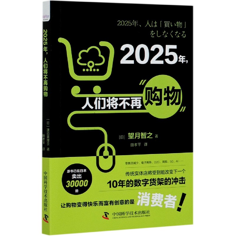 2025年人们将不再购物