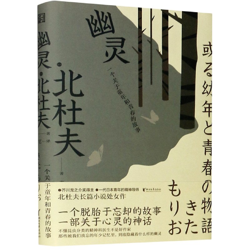 幽灵（一个关于童年和青春的故事）（精）