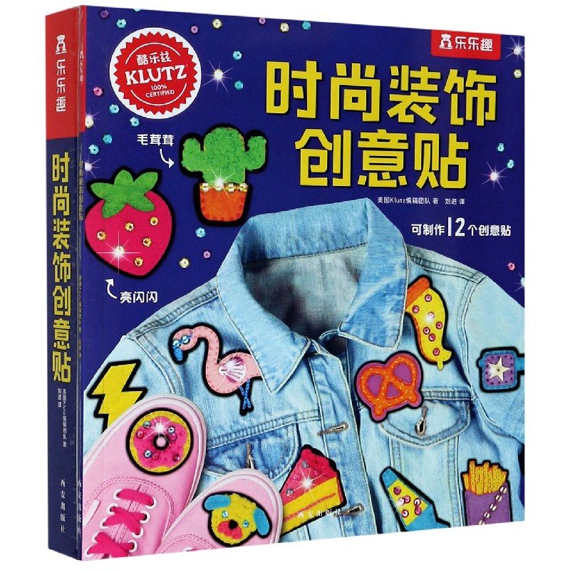 Klutz-时尚装饰创意贴