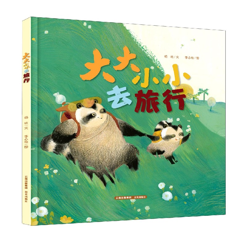 大大小小去旅行（精）