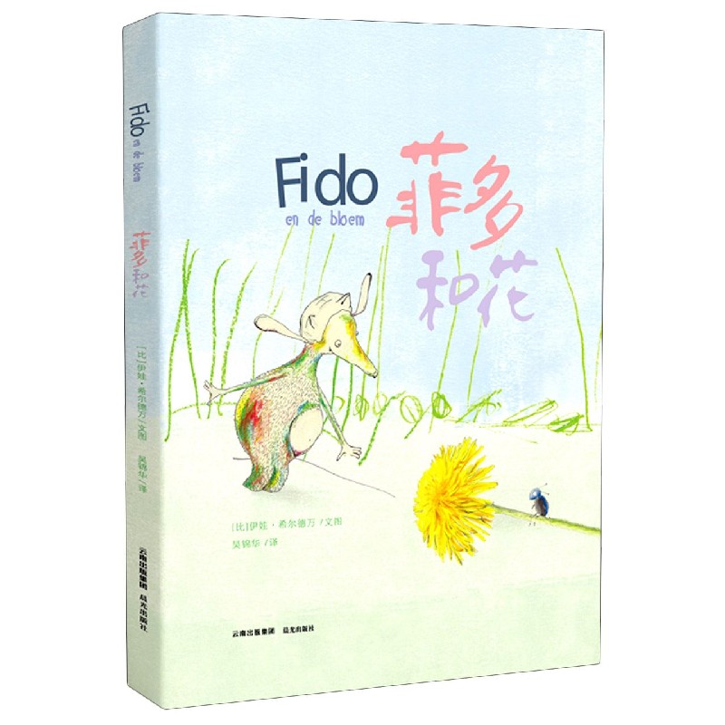 菲多和花（精）