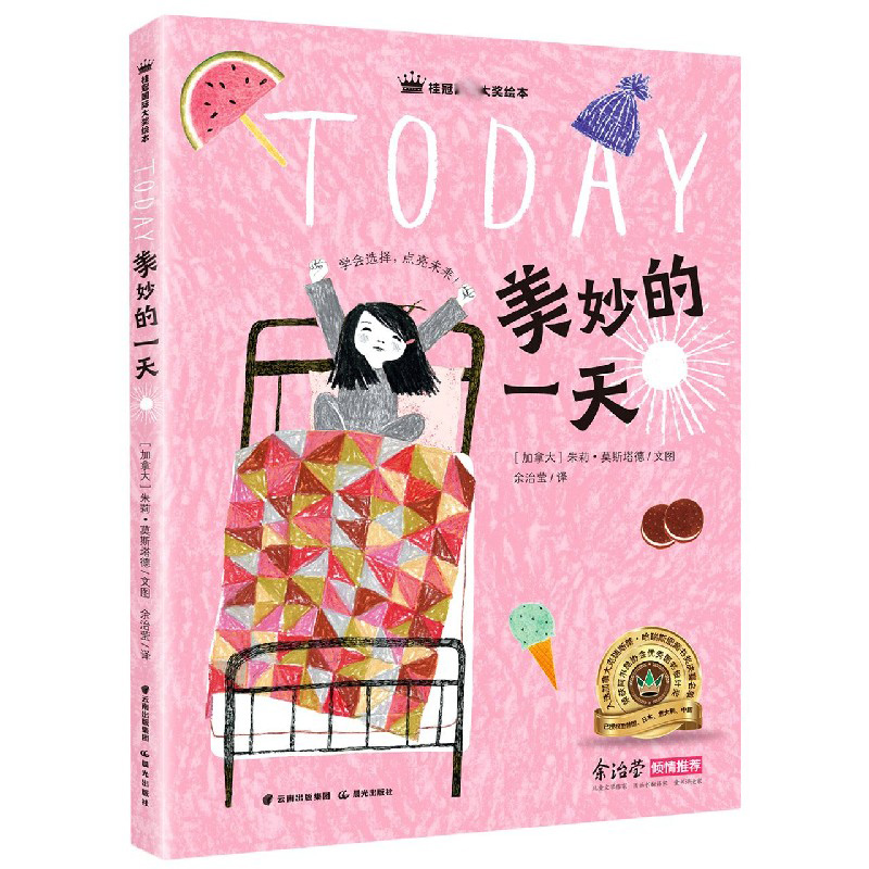 美妙的一天（精）