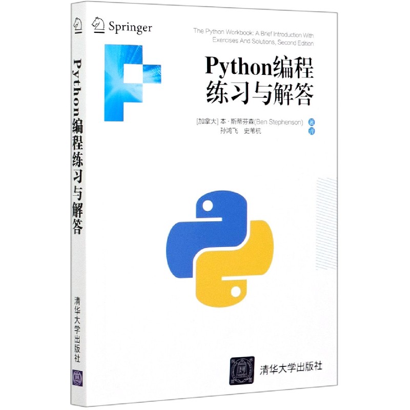 Python编程练习与解答