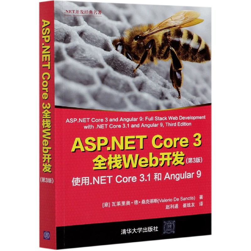 ASP.NET Core3全栈Web开发（使用.NET Core3.1和Angular9第3版.NET开发经典名著）
