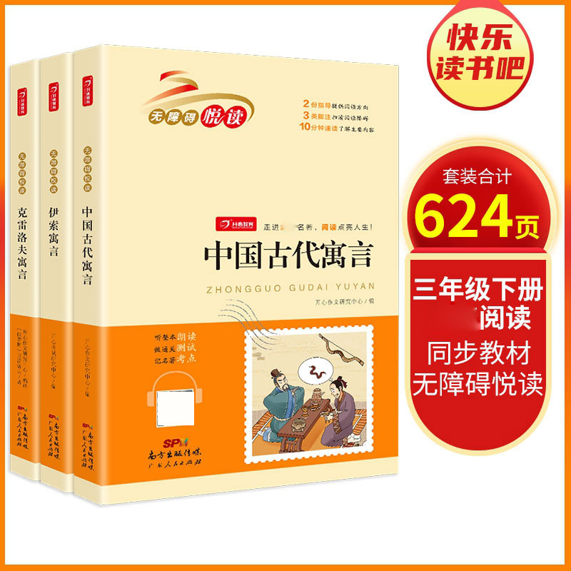 无障碍阅读三年级下册（共3册） 开心教育 小学生课外阅读