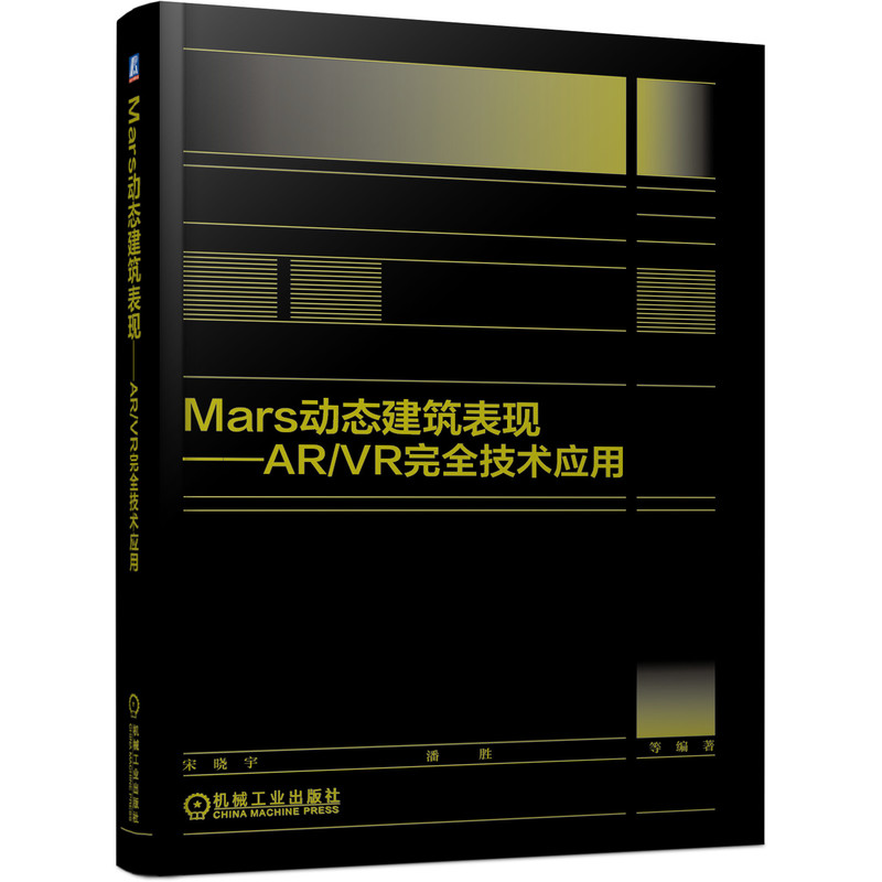 Mars动态建筑表现 AR/VR完全技术应用