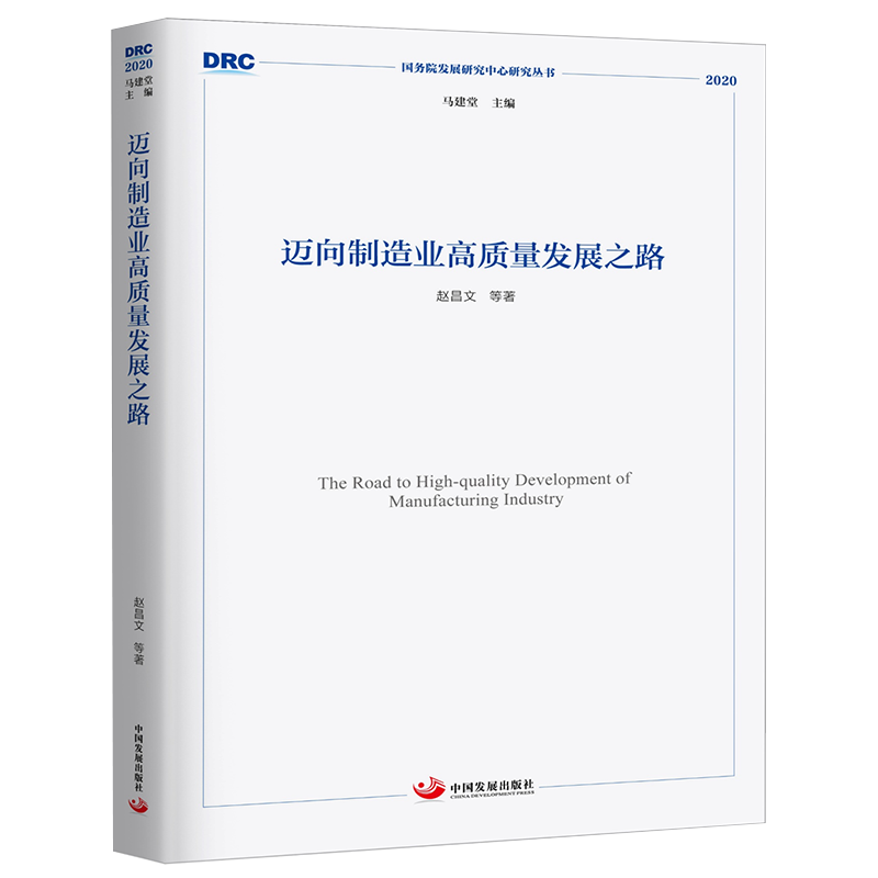 迈向制造业高质量发展之路