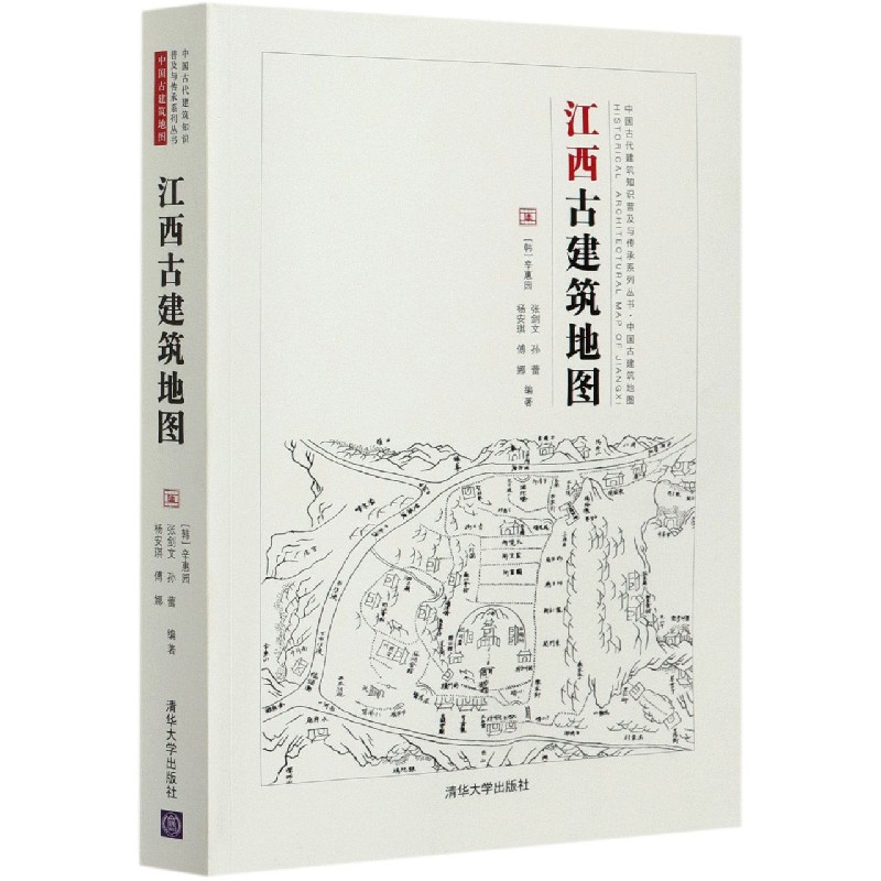 江西古建筑地图/中国古代建筑知识普及与传承系列丛书