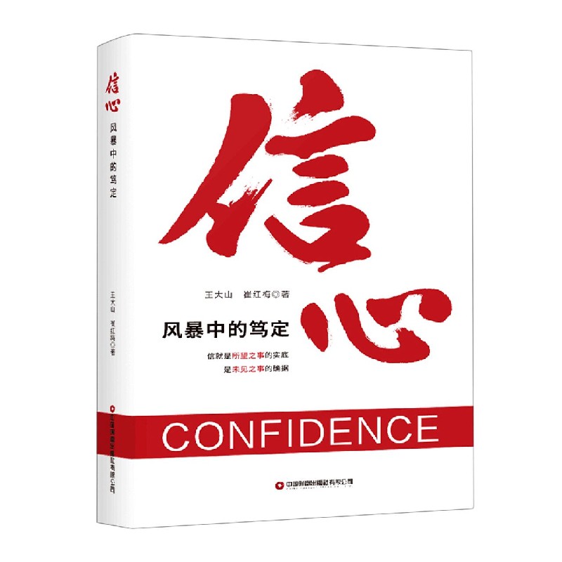 信心（风暴中的笃定）