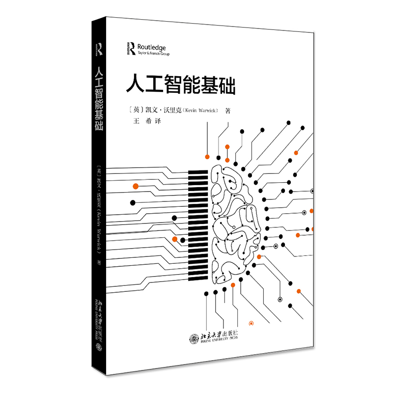 人工智能基础
