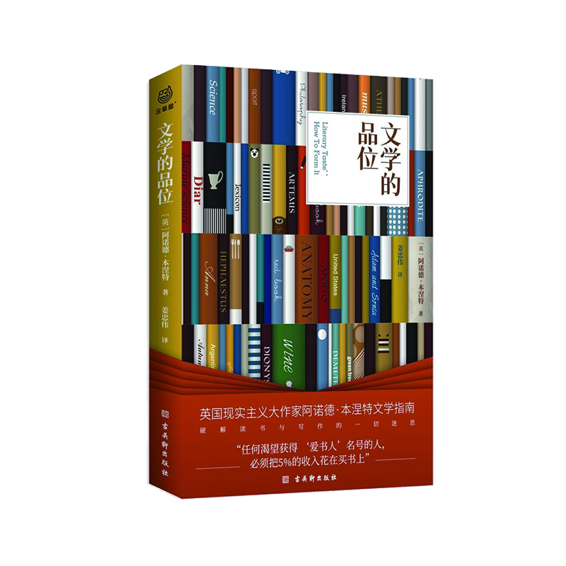 文学的品位