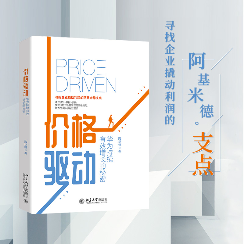 价格驱动：华为持续有效增长的秘密