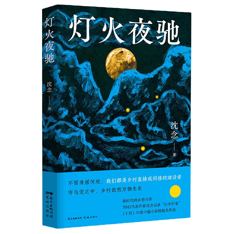 灯火夜驰
