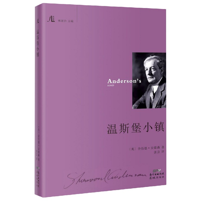 温斯堡小镇（精）/文学馆