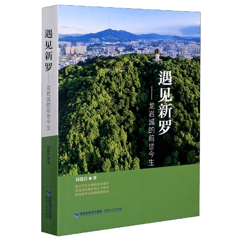 遇见新罗--龙岩城的前世今生