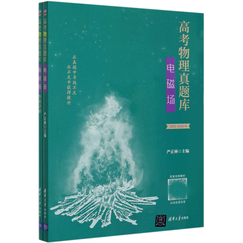 高考物理真题库（电磁场1952-2020年适用新高考适用共2册）