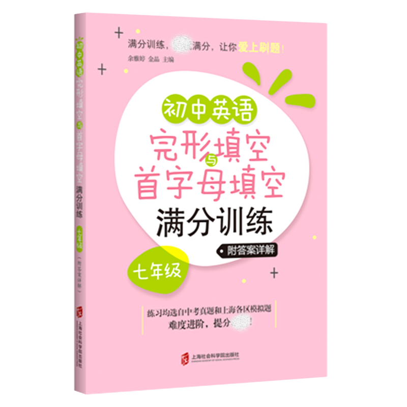 初中英语完形填空与首字母填空满分训练（7年级）