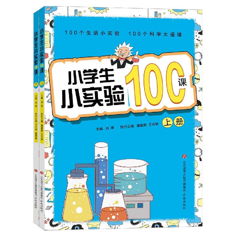 小学生小实验100课（上下）