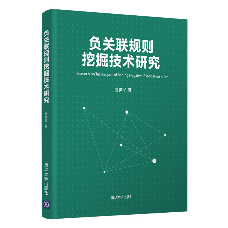 负关联规则挖掘技术研究