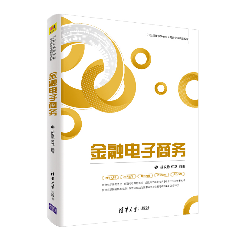 金融电子商务