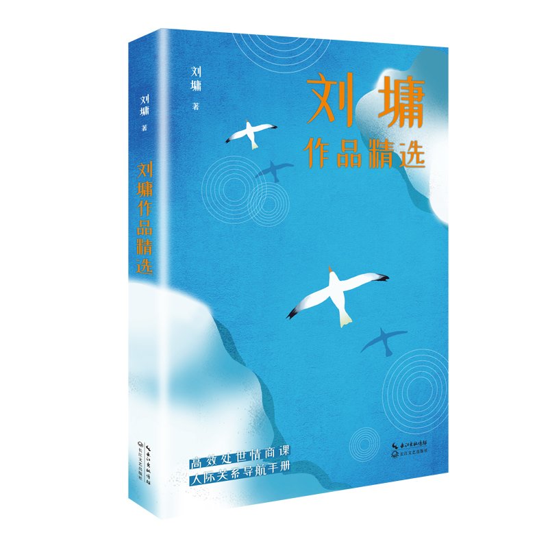 刘墉作品精选(名家作品精选)