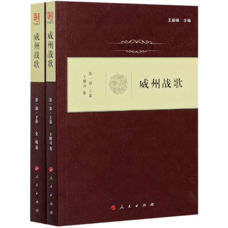 威州战歌（部上下）