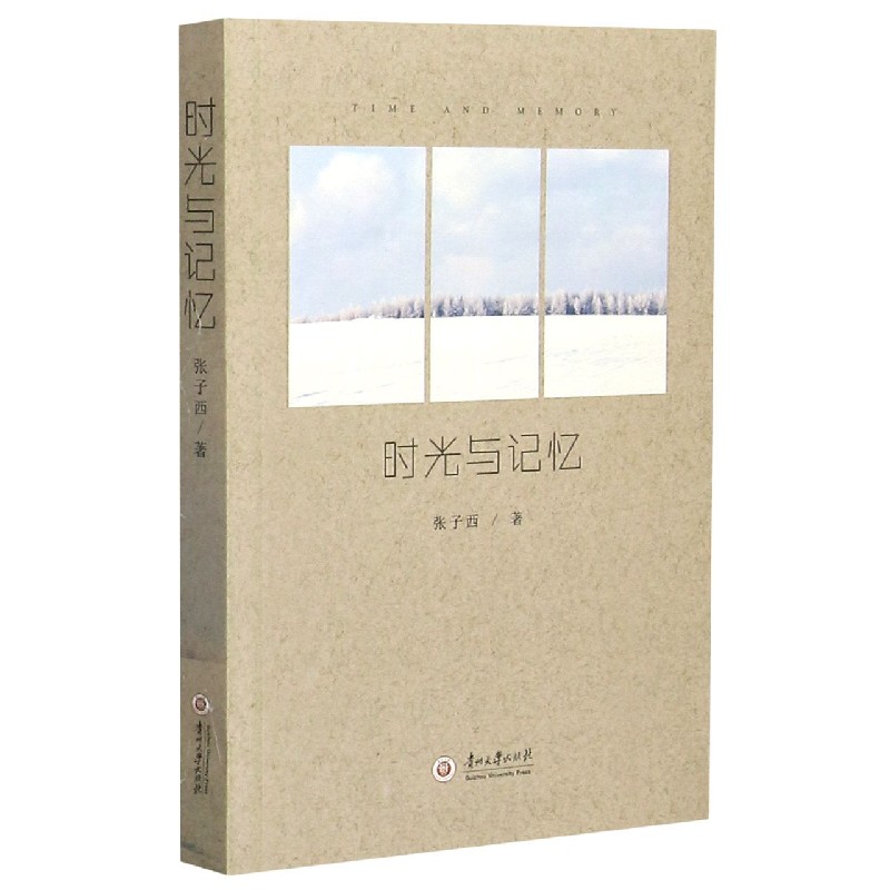 时光与记忆