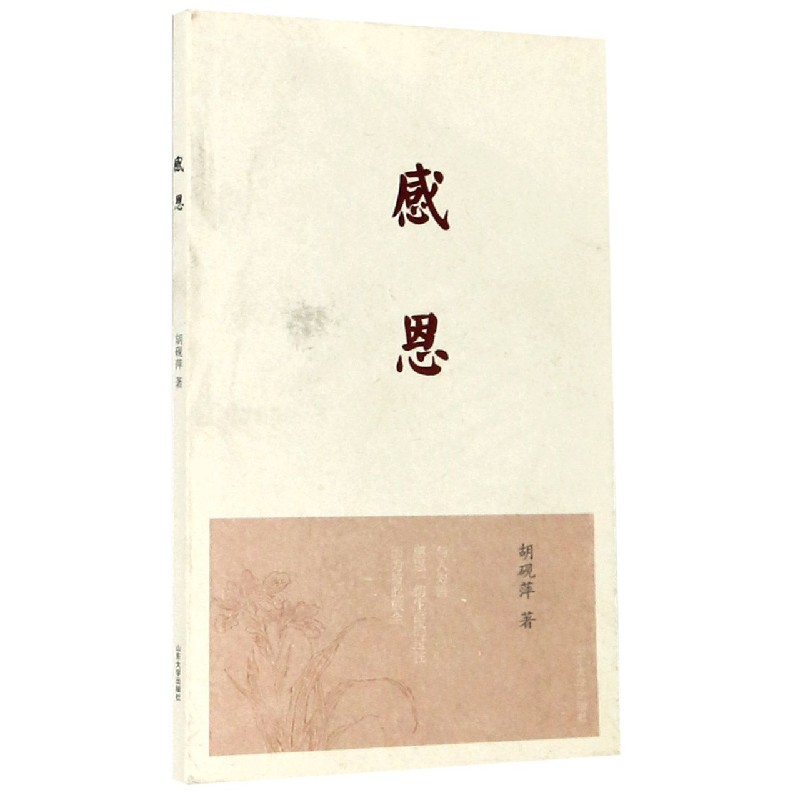 感恩