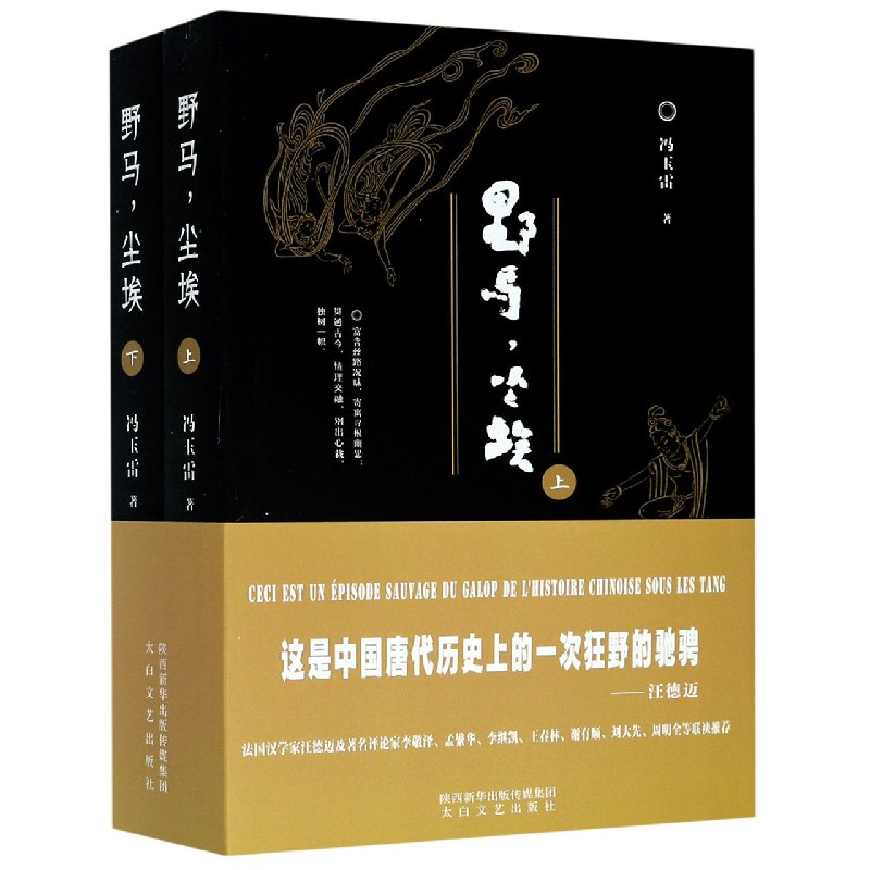 野马尘埃（上下）