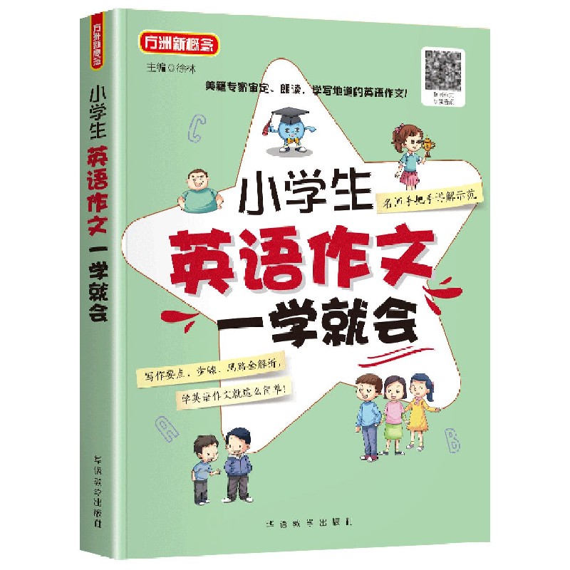 小学生英语作文一学就会