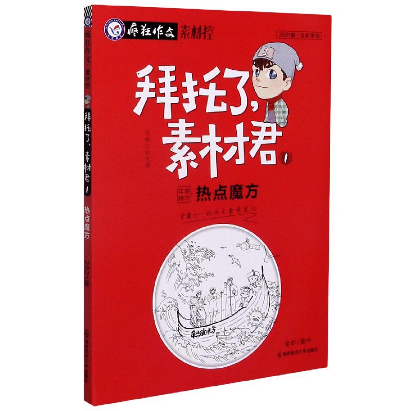 拜托了素材君（1热点魔方2021版）