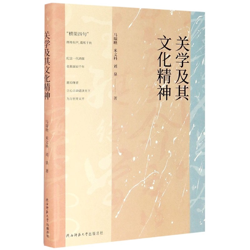 关学及其文化精神