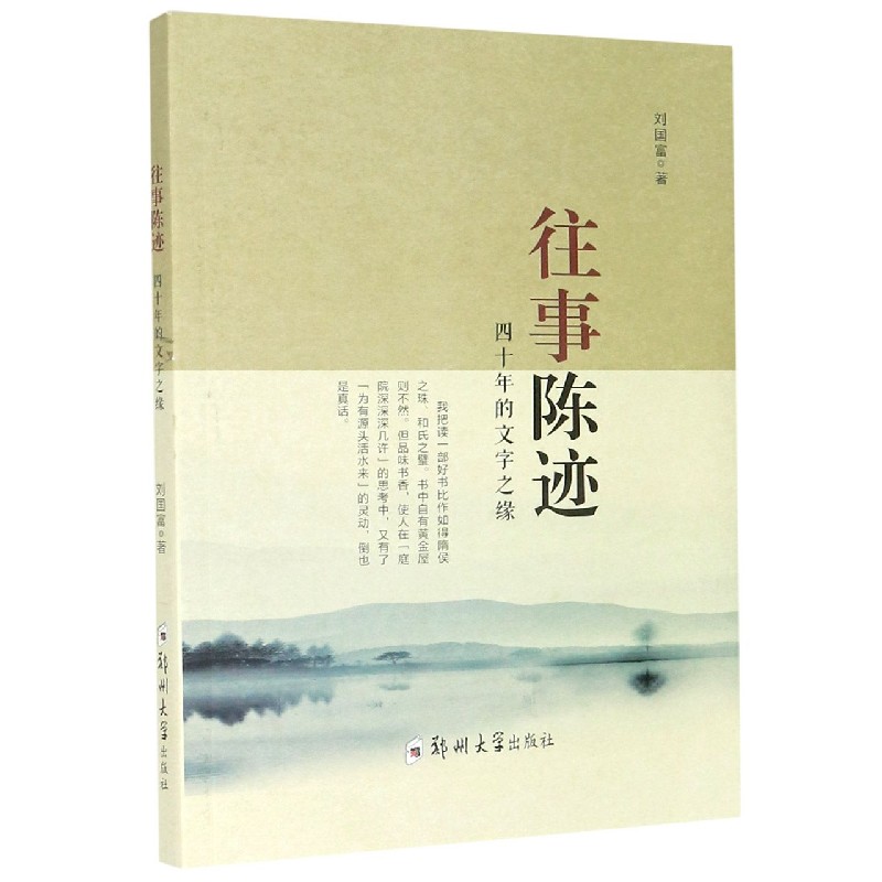 往事陈迹（四十年的文字之缘）