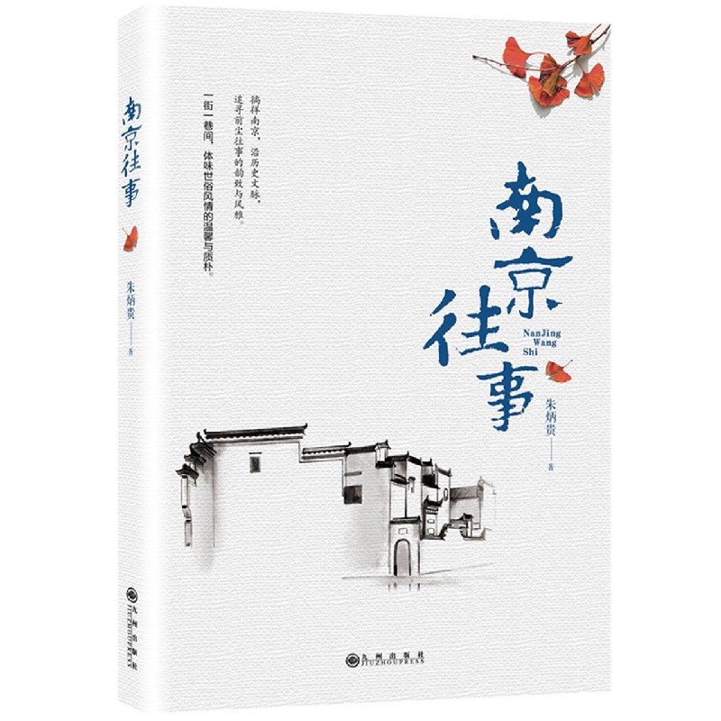 南京往事