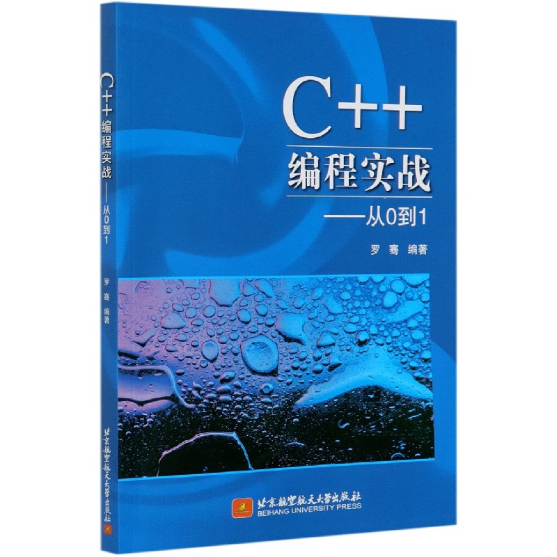 C++编程实战--从0到1