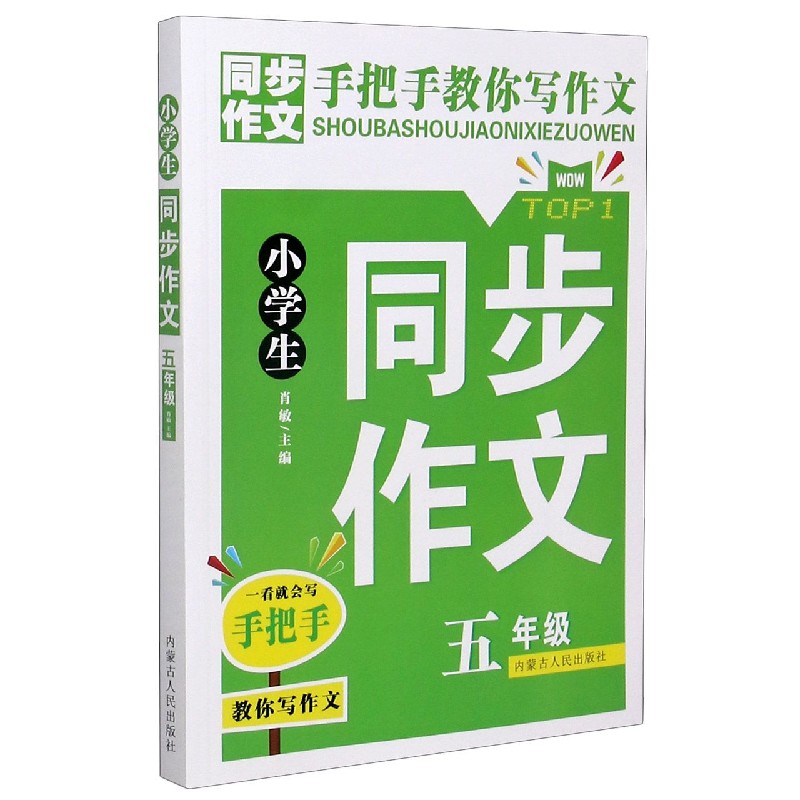 小学生同步作文（5年级）