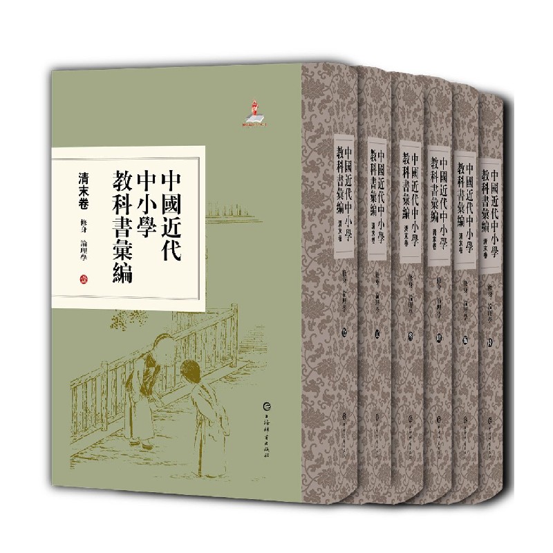 中国近代中小学教科书汇编（清末卷修身）