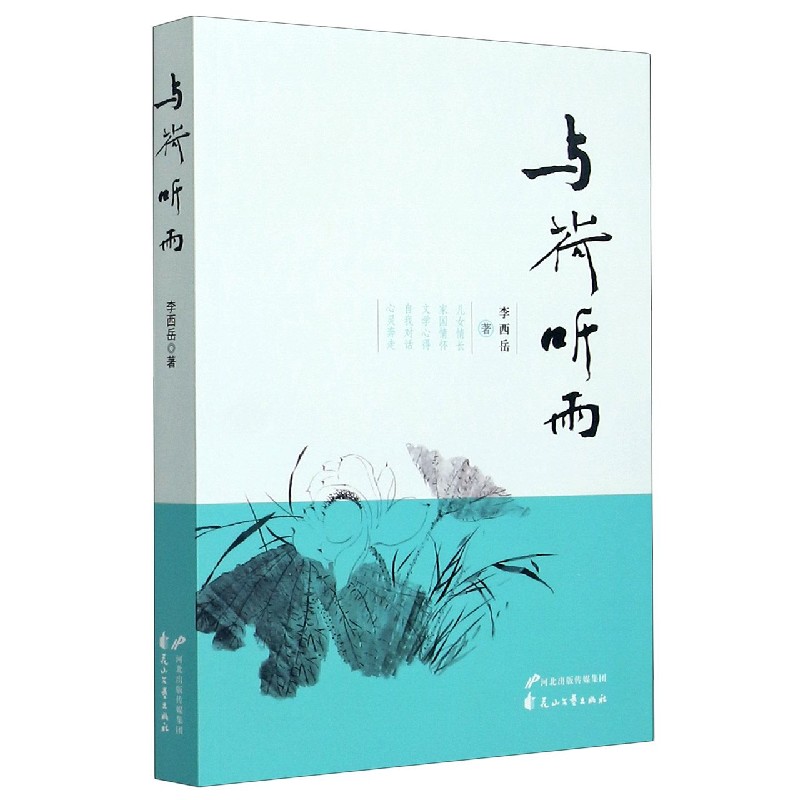 与荷听雨