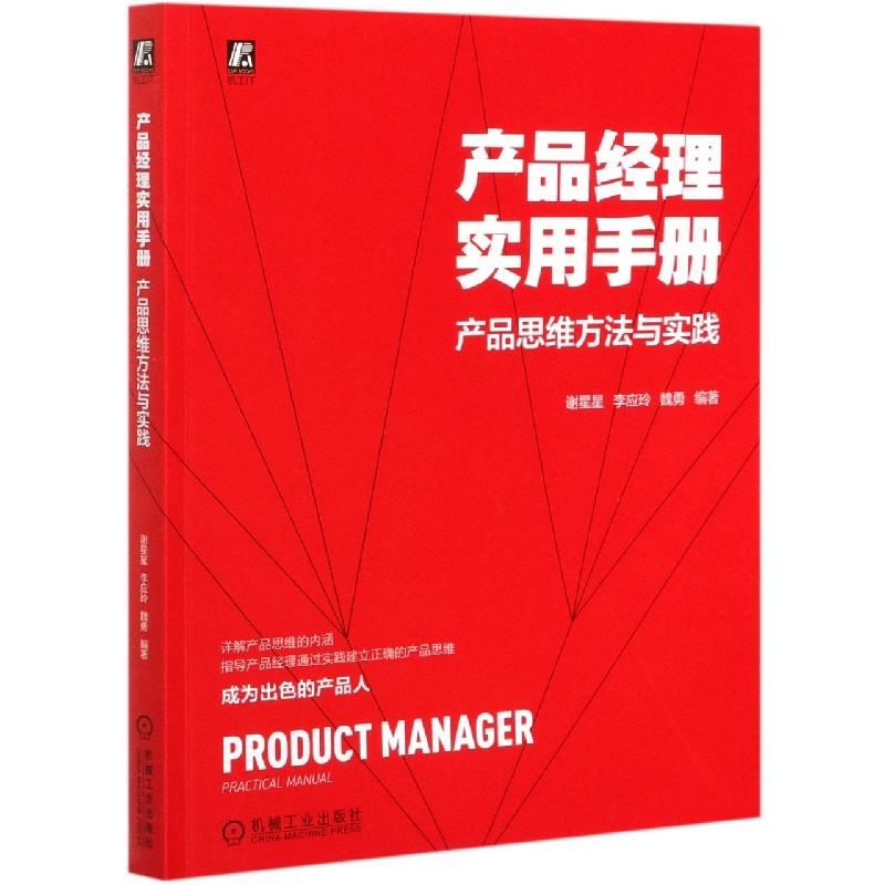 产品经理实用手册——产品思维方法与实践