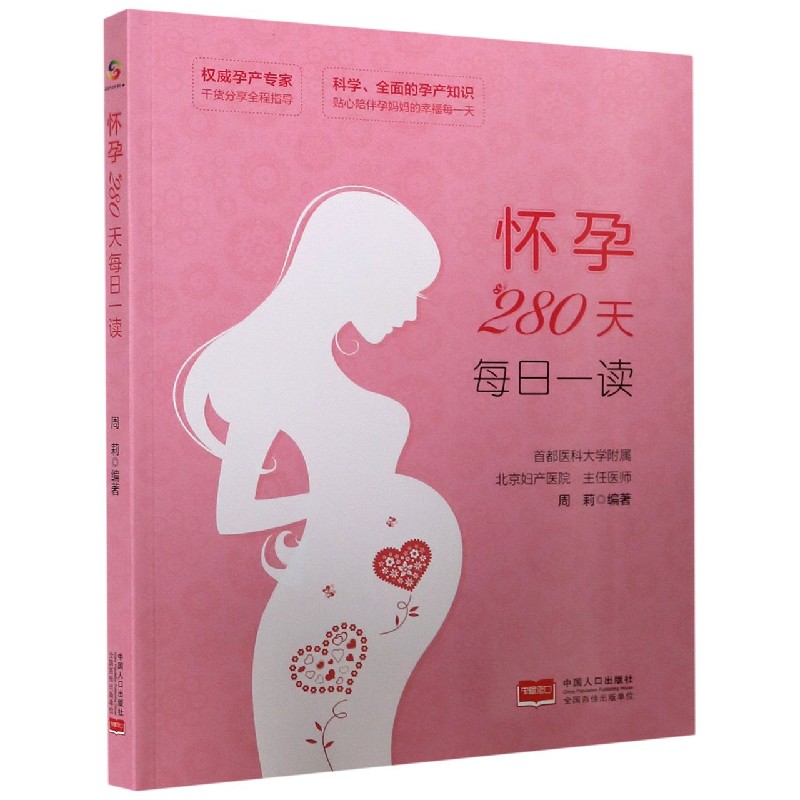 怀孕280天每日一读
