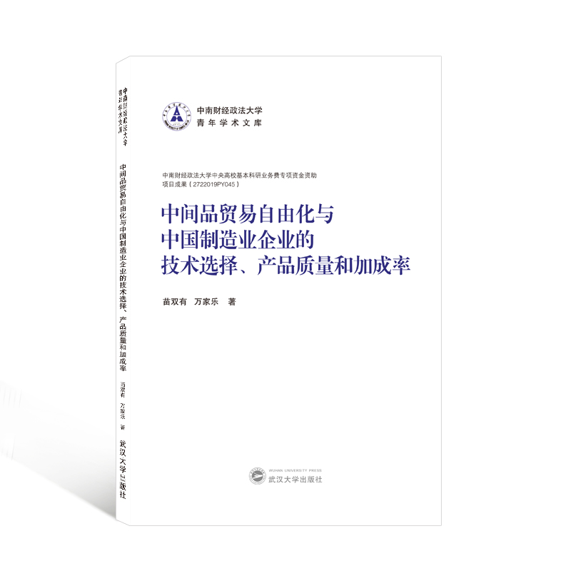 中间品贸易自由化与中国制造业企业的技术选择、产品质量和加成率