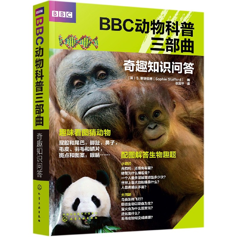 BBC动物科普三部曲---奇趣知识问答