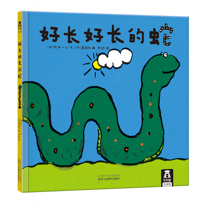好长好长的蛇V2.1