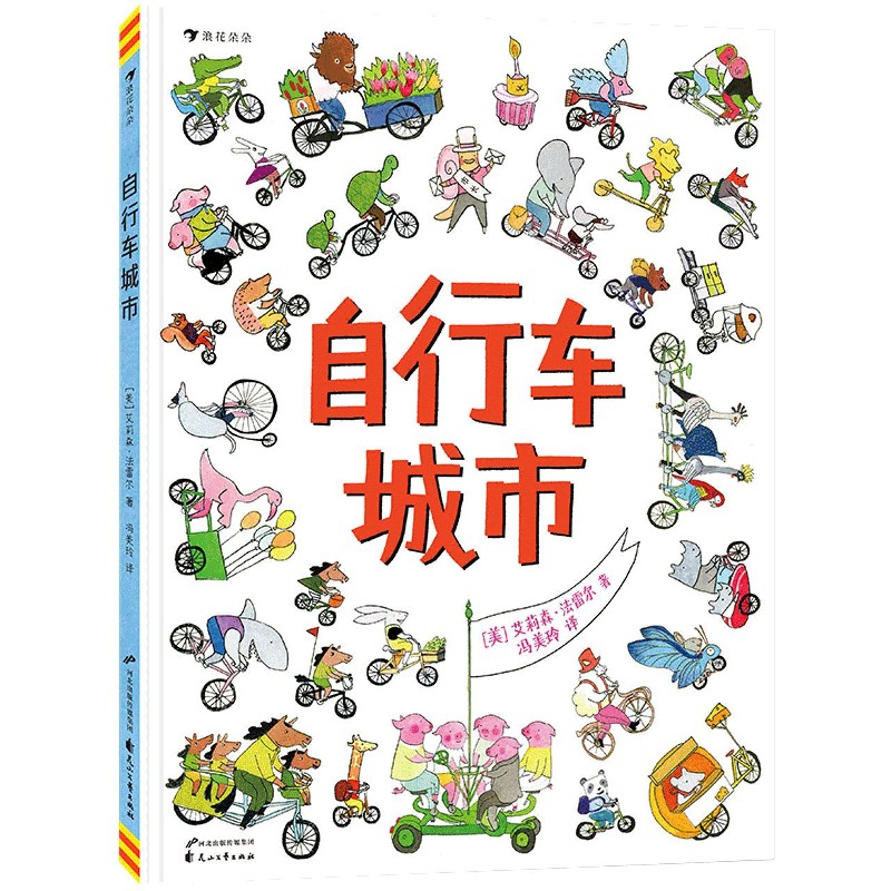自行车城市（精）