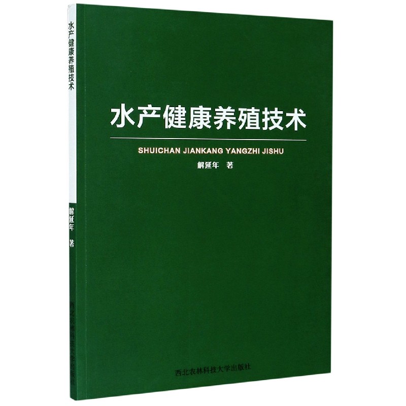 水产健康养殖技术