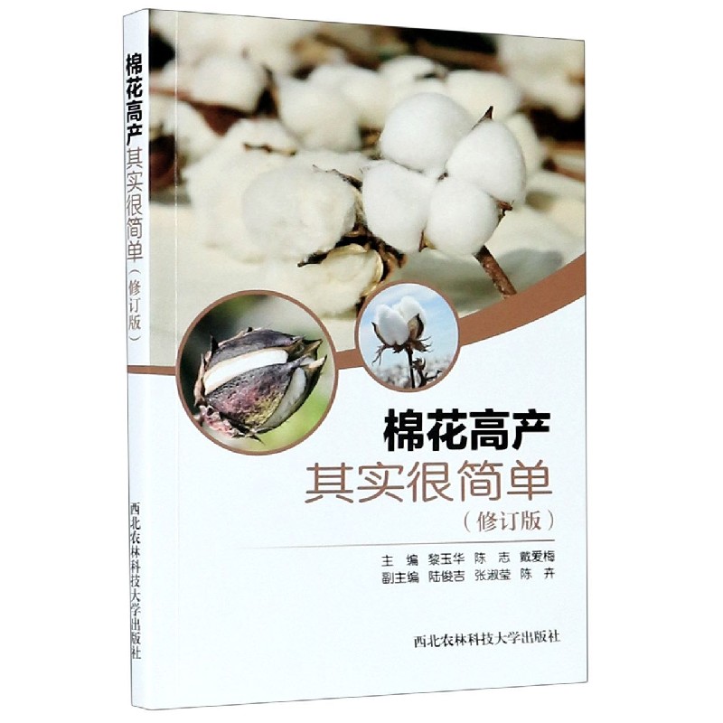 棉花高产其实很简单（修订版）
