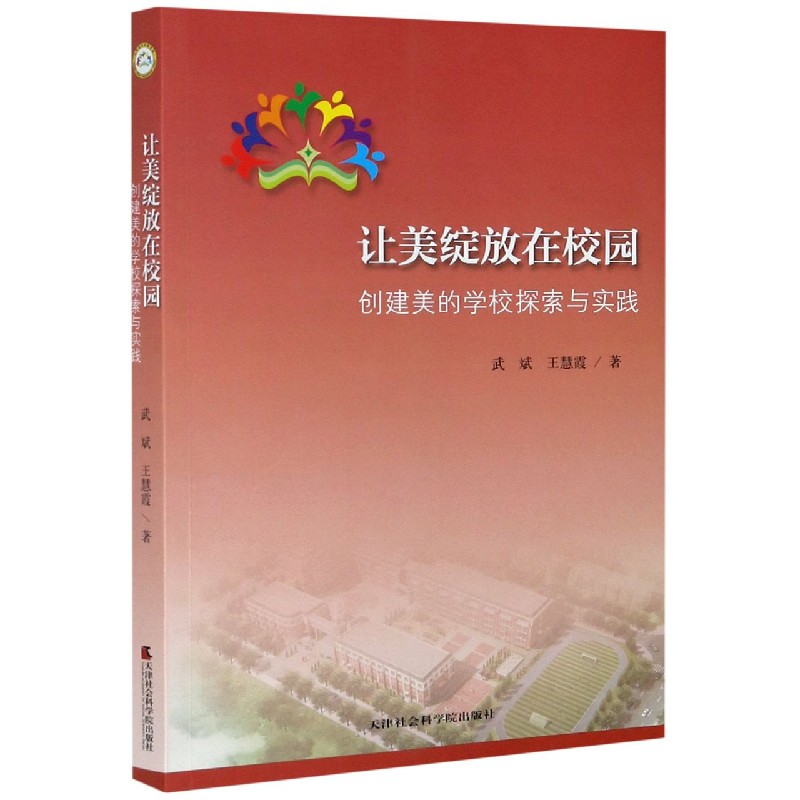 让美绽放在校园（创建美的学校探索与实践）