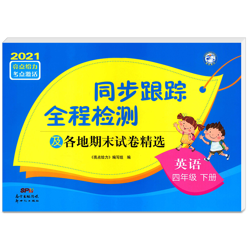 2021春亮点给力 同步跟踪全程检测 4年级英语下册（YLNJ）