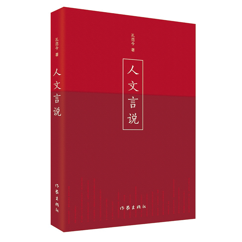 人文言说
