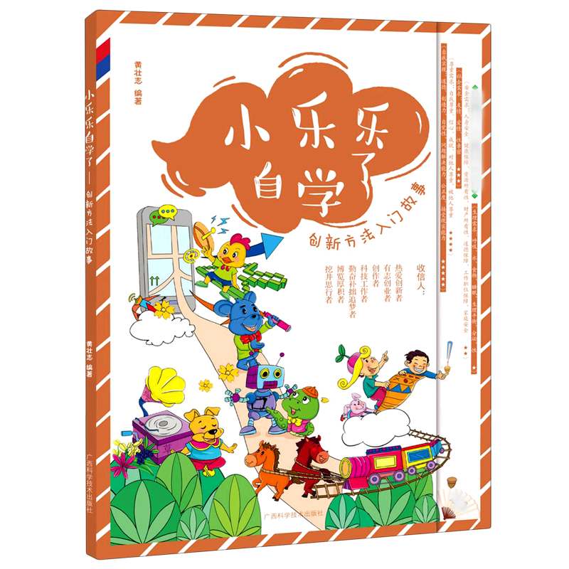 小乐乐自学了--创新方法入门故事